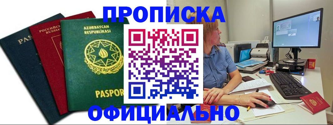 прописка регистрация в Таштаголе