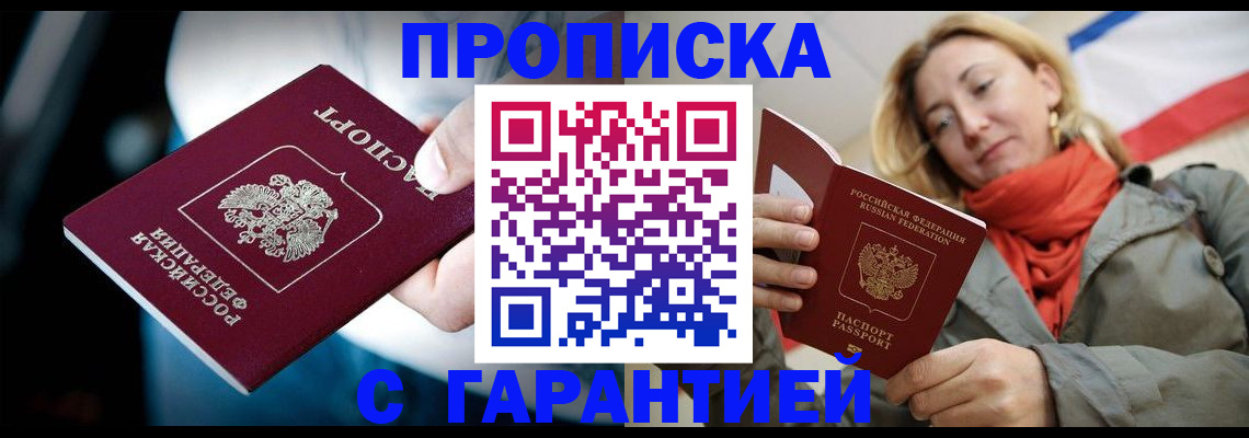 временная регистрация купить в Таштаголе