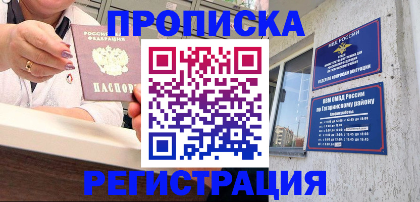 прописка законно в Таштаголе